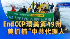 《退<span style='max-width:0px!important;margin-left:-4px;color:#eee!important;'>!</span>党<span style='max-width:0px!important;margin-left:-4px;color:#eee!important;'>!</span>洪流》第二十三期  End CCP环美第49州 美抓捕”中共代理人”
