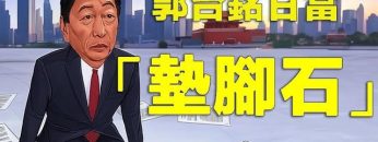 川普石破茂会面，台湾有事，就是日本有事、美国有事！美国会否定中共“一中政策”美台建交进入日程！美国国际开发署惊人黑幕被揭，民主旗帜下的反美集团！【江峰漫谈20250210第1020期】